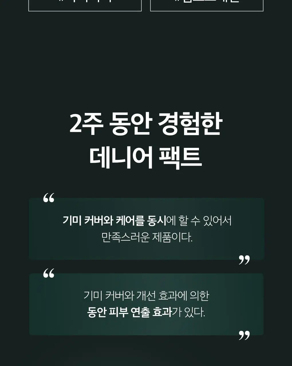 [이달의신상] 오휘 기미케어 3-STEP 콜라겐 톤업선 50ml / 데니어 팩트 리필 기획 / 멜라토닝 크림 60ml 상세페이지 57